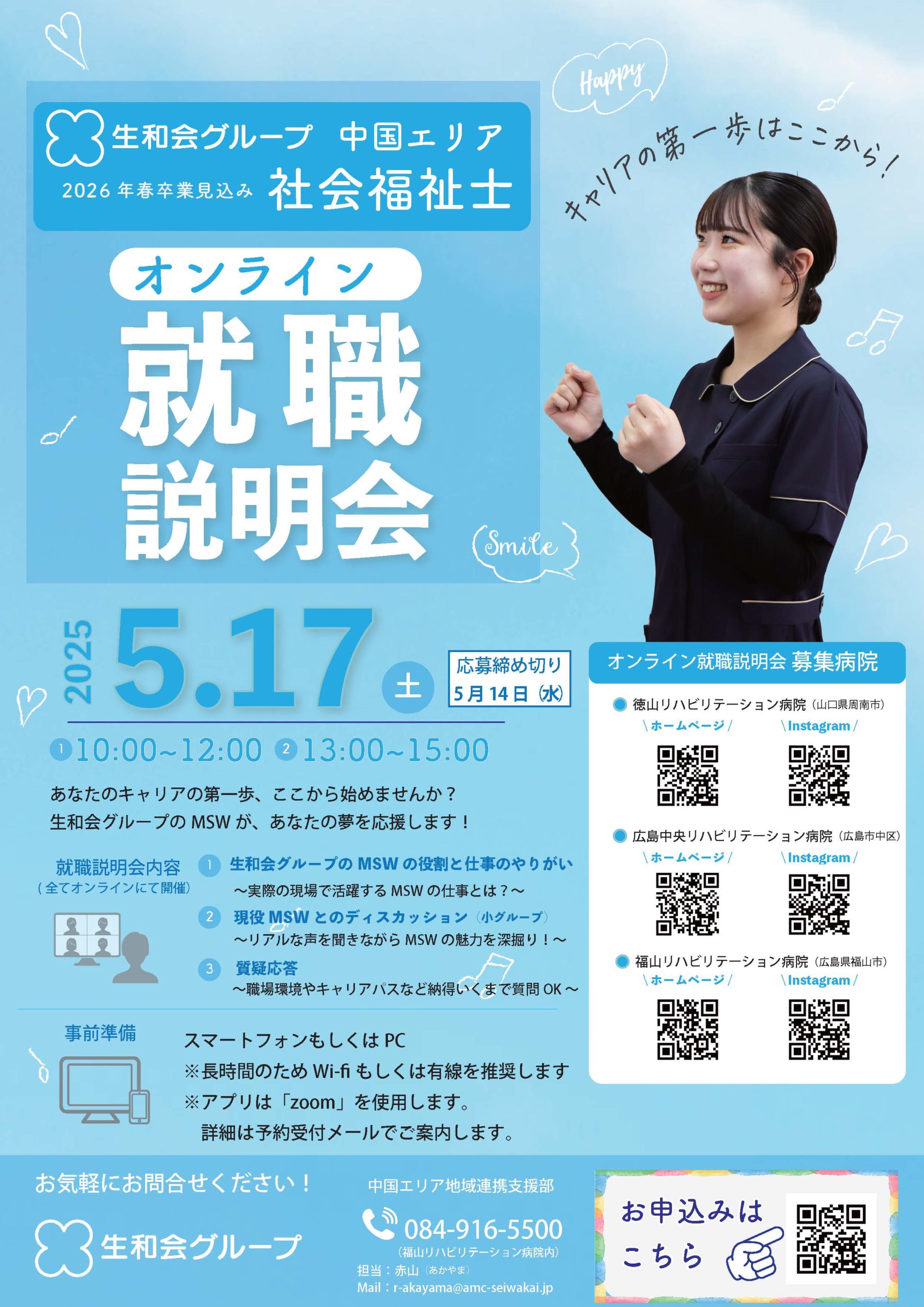 2025‗就職説明会案内 MSW